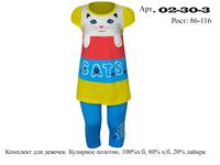 02-30-3. - Комплект для девочки, Лунева